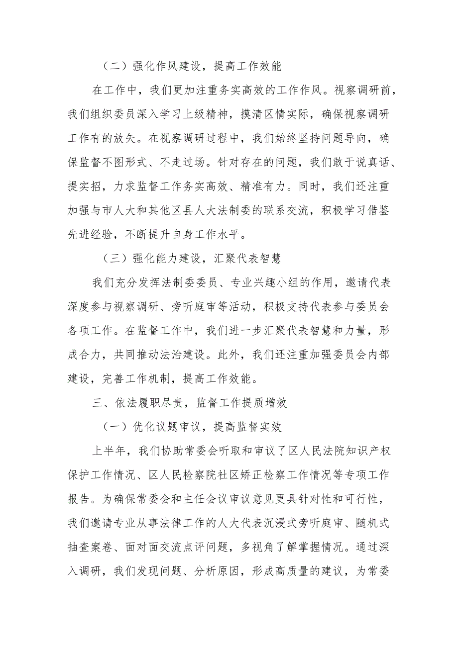 某区人大法制委2025年上半年工作总结.docx_第2页