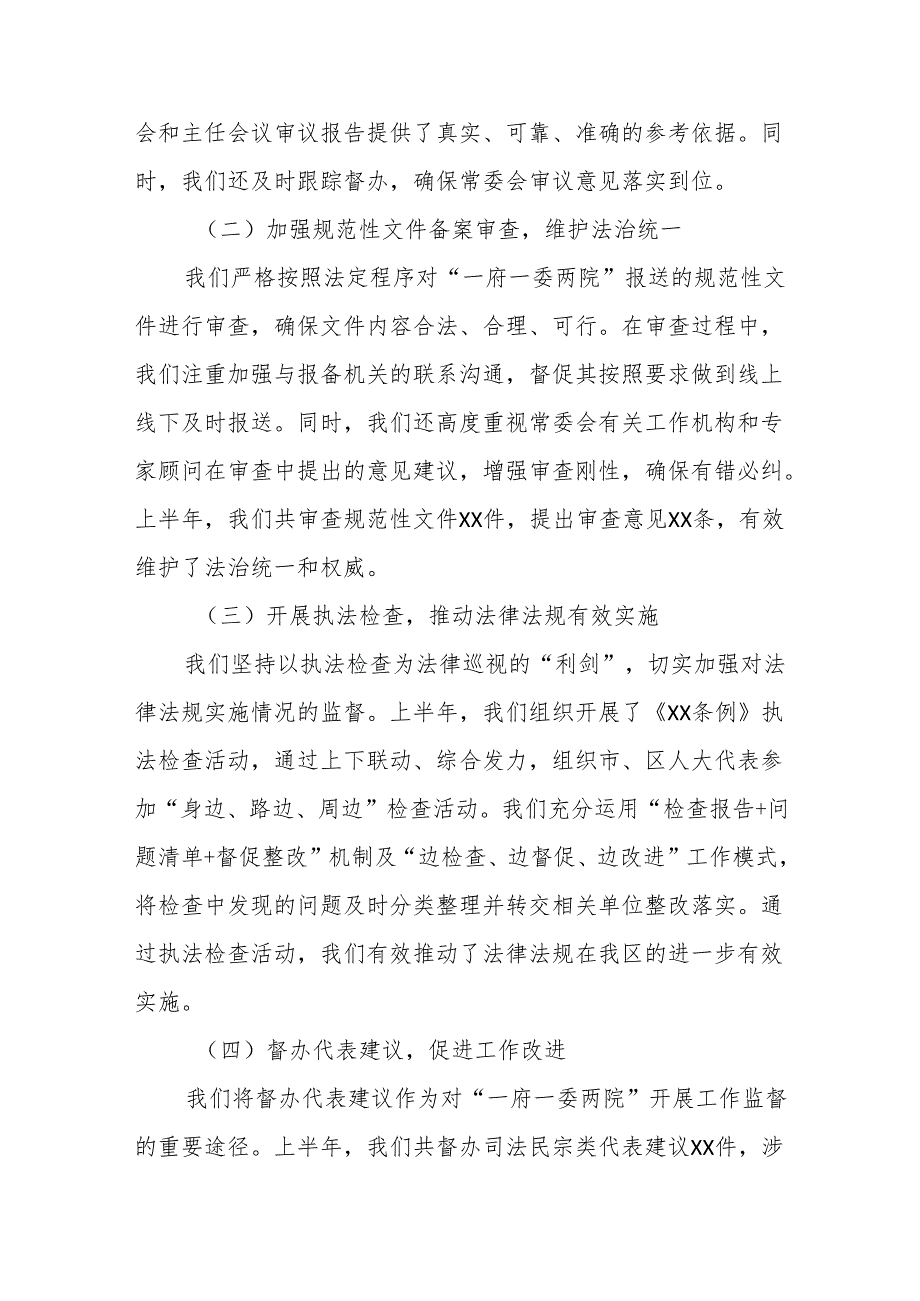 某区人大法制委2025年上半年工作总结.docx_第3页