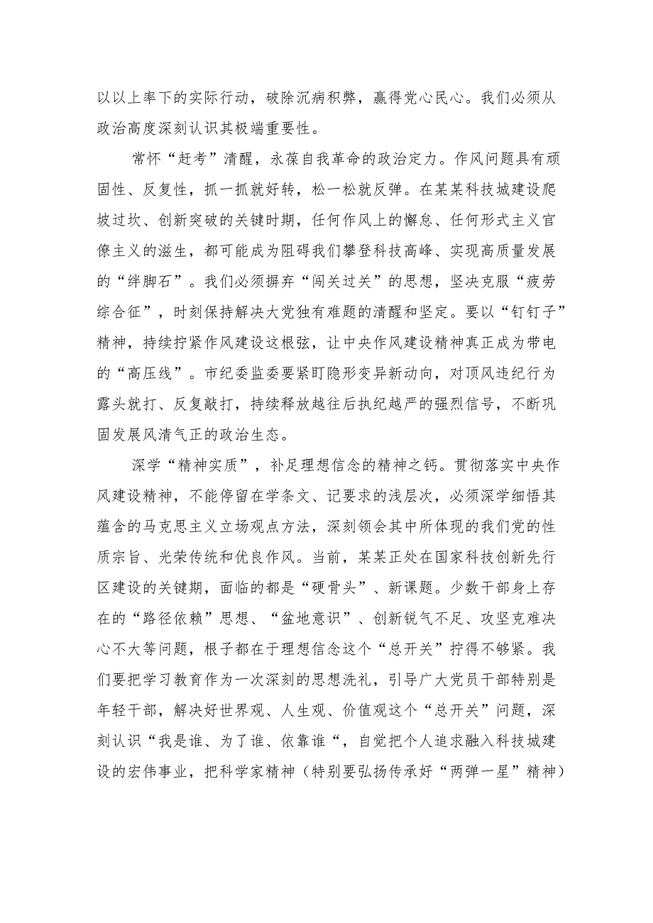 党课：深学笃行作风建设精神以过硬作风赋能某某高质量发展.docx_第2页