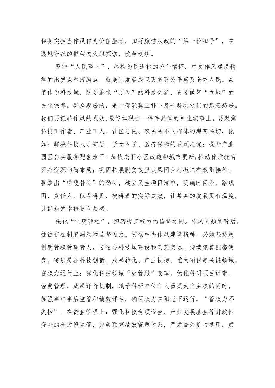 党课：深学笃行作风建设精神以过硬作风赋能某某高质量发展.docx_第3页