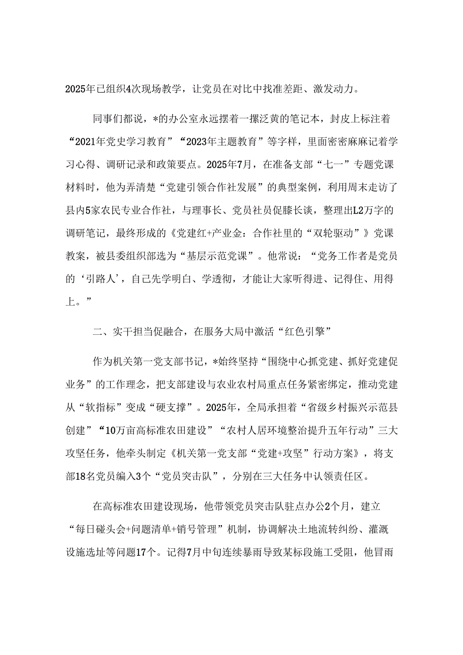 县农业农村局2025年度优秀党务工作者先进事迹材料.docx_第2页