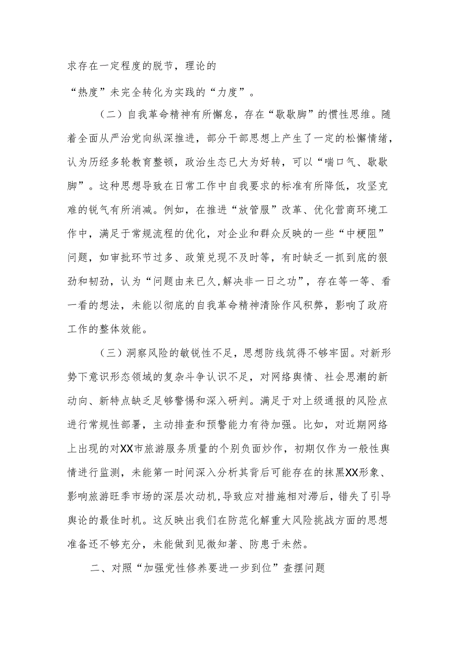 某支部党的自我革命方面问题查摆 2025年对照“五个进一步到位”检视材料合集资料.docx_第2页