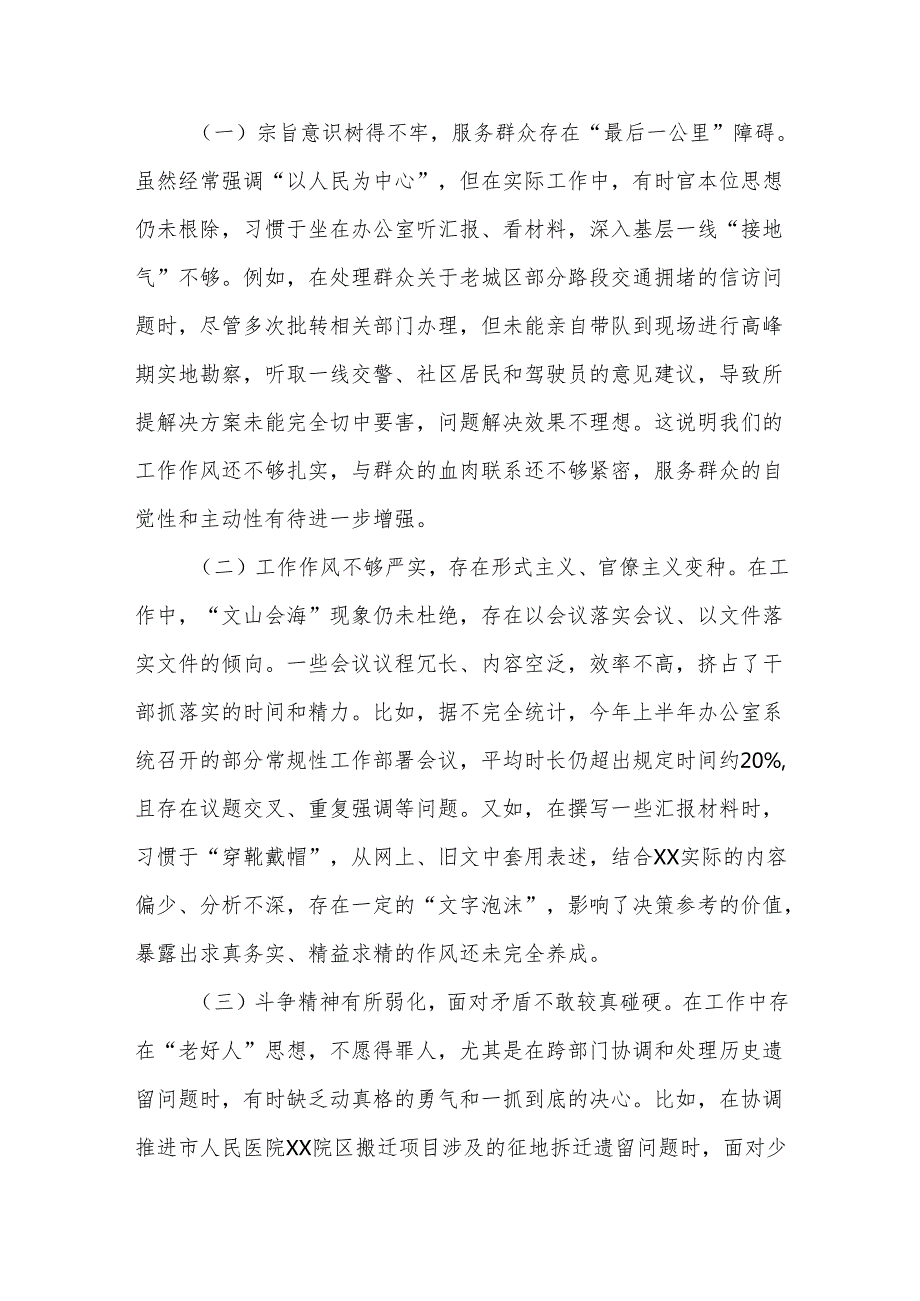 某支部党的自我革命方面问题查摆 2025年对照“五个进一步到位”检视材料合集资料.docx_第3页