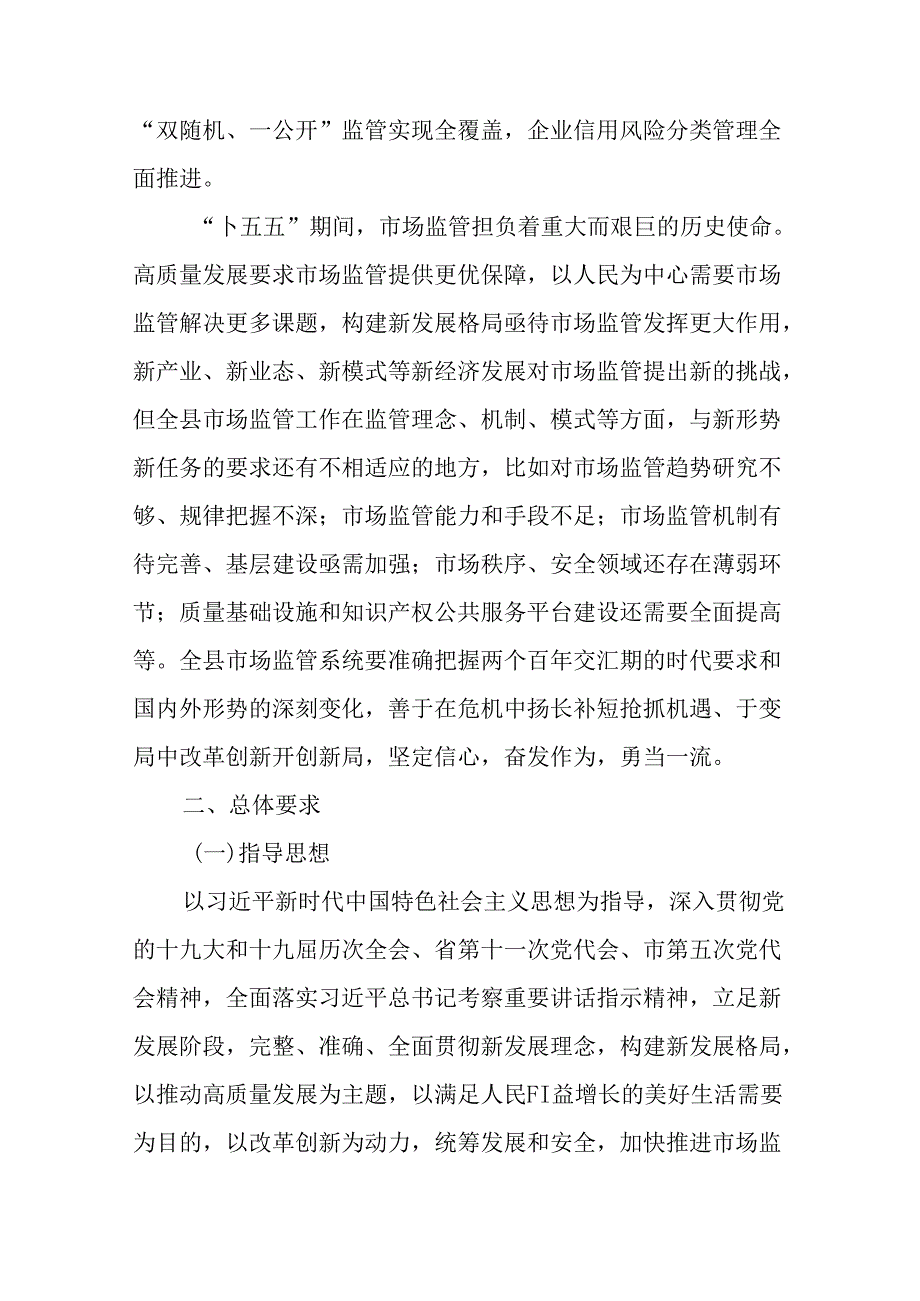 市场监督管理局“十五五”市场监管规划.docx_第2页