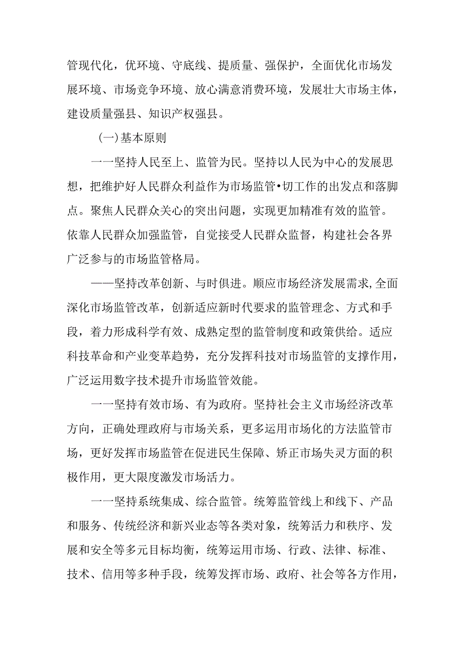 市场监督管理局“十五五”市场监管规划.docx_第3页