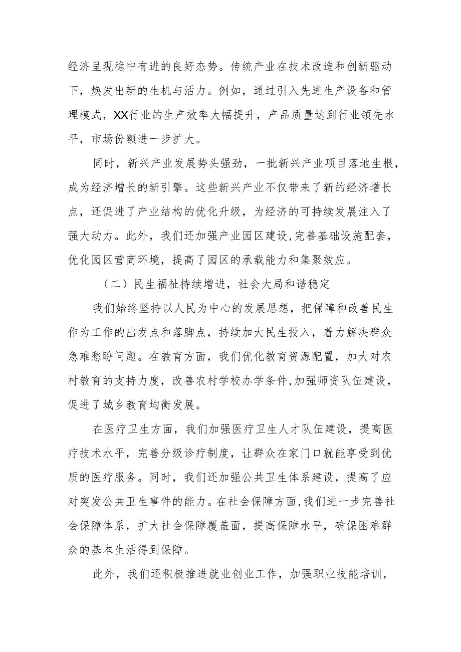 县委书记在县委十三届八次全会上的讲话.docx_第2页