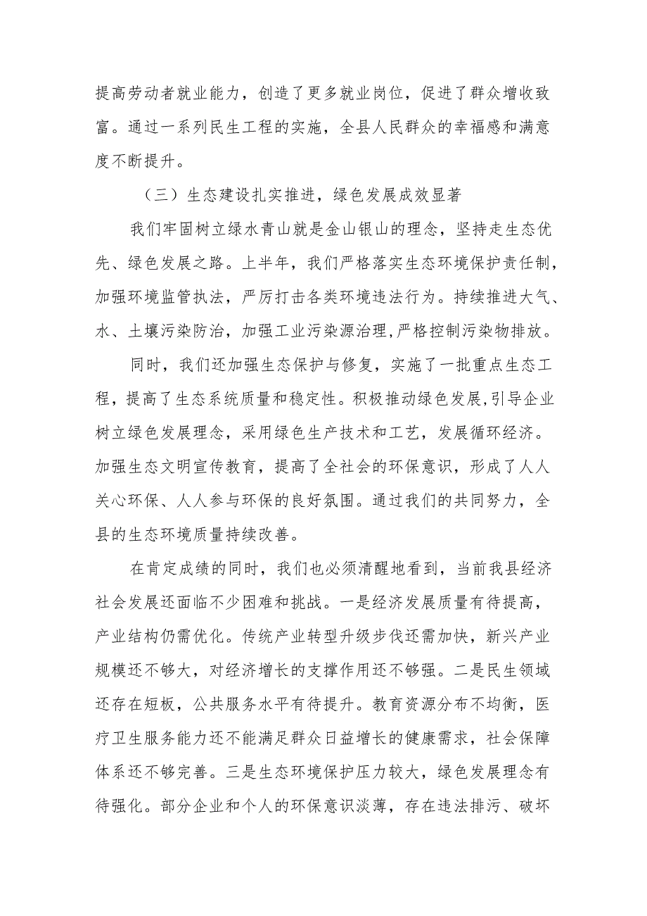 县委书记在县委十三届八次全会上的讲话.docx_第3页