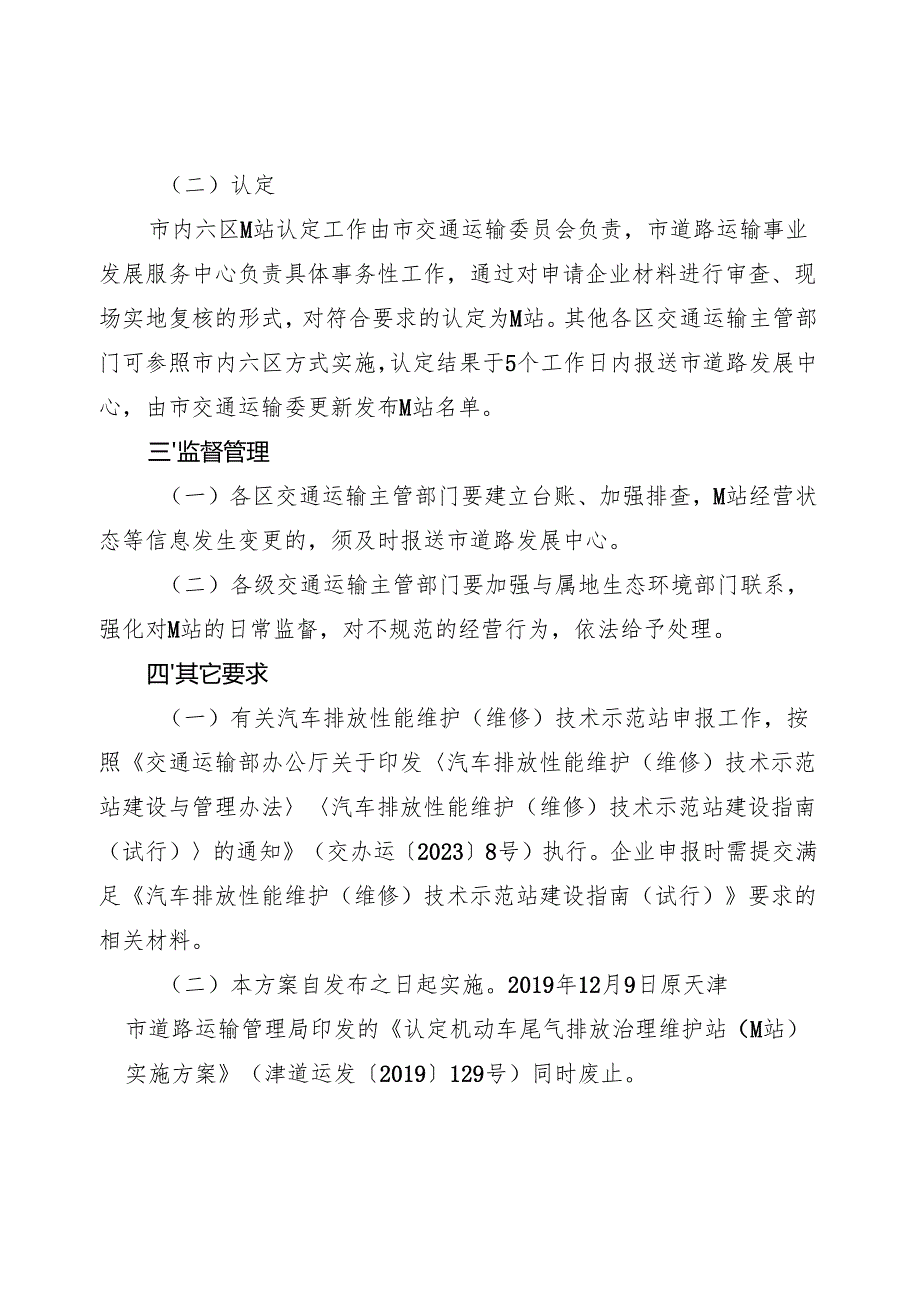 天津市申报汽车排放性能维护（维修）站实施方案.docx_第2页