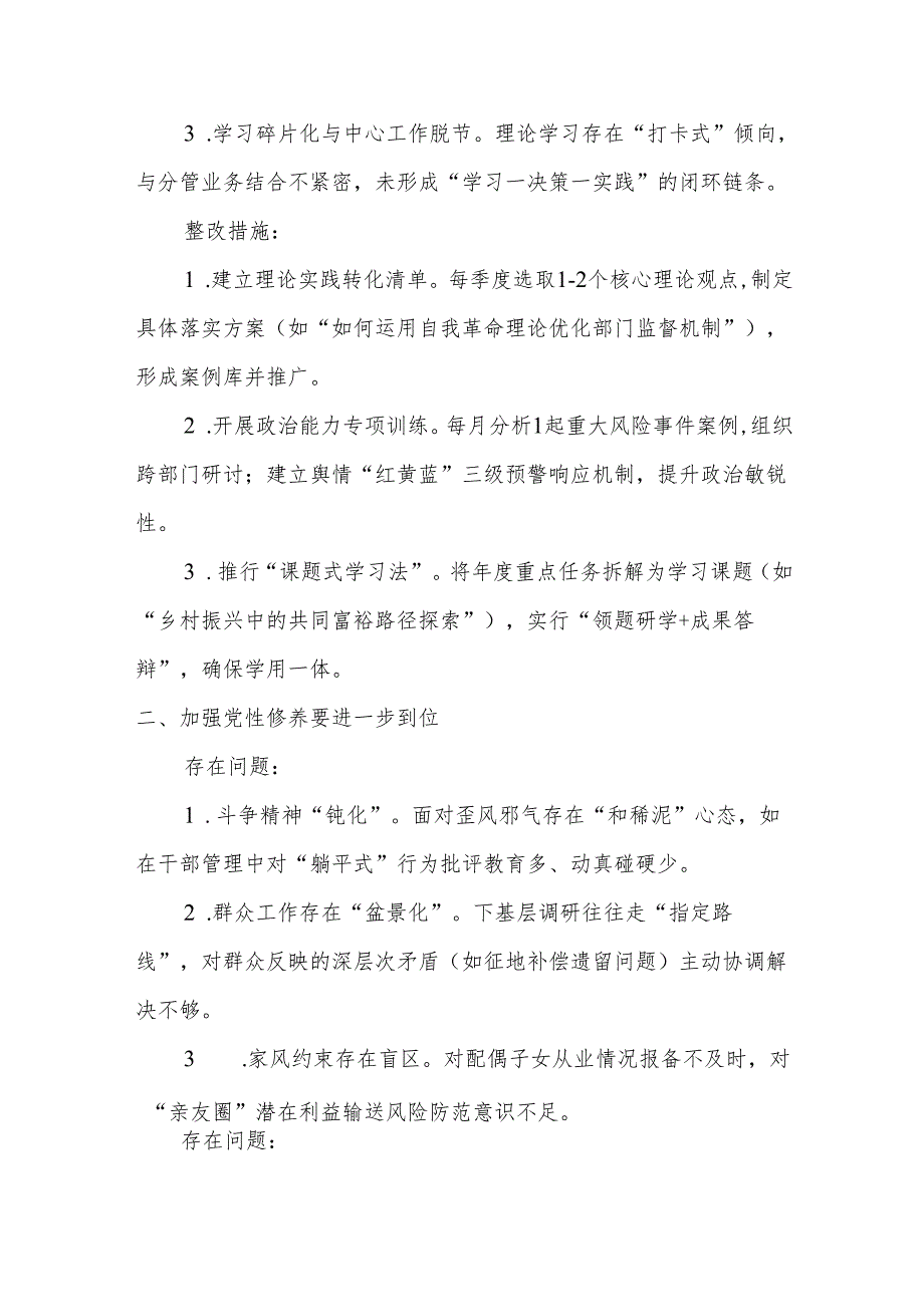 班子对照“五个进一步到位”问题查摆台账（深化思想认识要进一步到位、加强党性修养要进一步到位、规范权力运行要进一步到位等发面）.docx_第3页