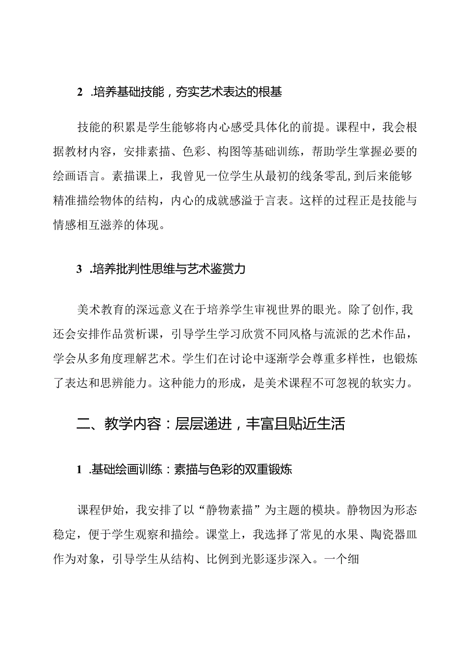 人美版七年级美术上册校本课程计划.docx_第2页