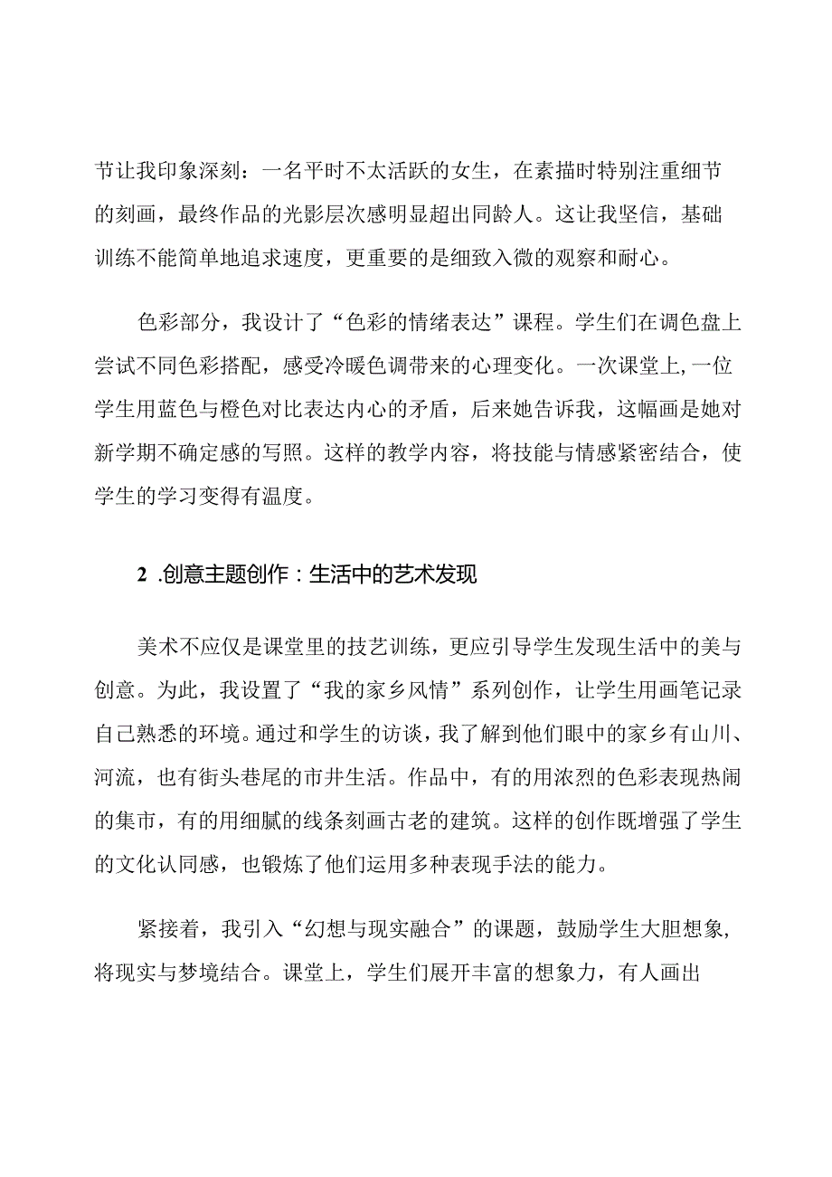 人美版七年级美术上册校本课程计划.docx_第3页