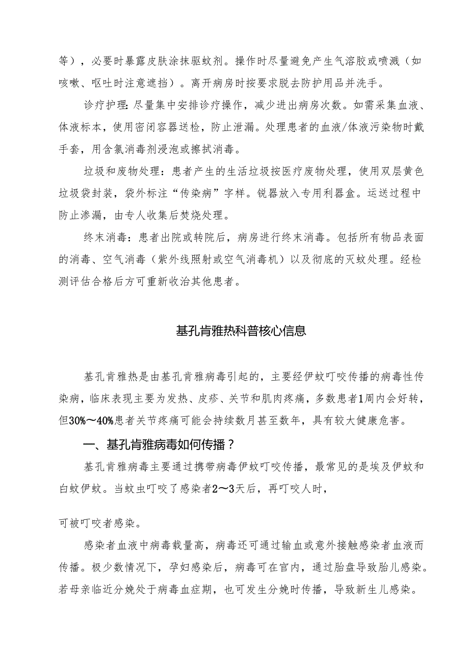 登革热和基孔肯雅热院内感染防控操作流程（共5篇）.docx_第2页