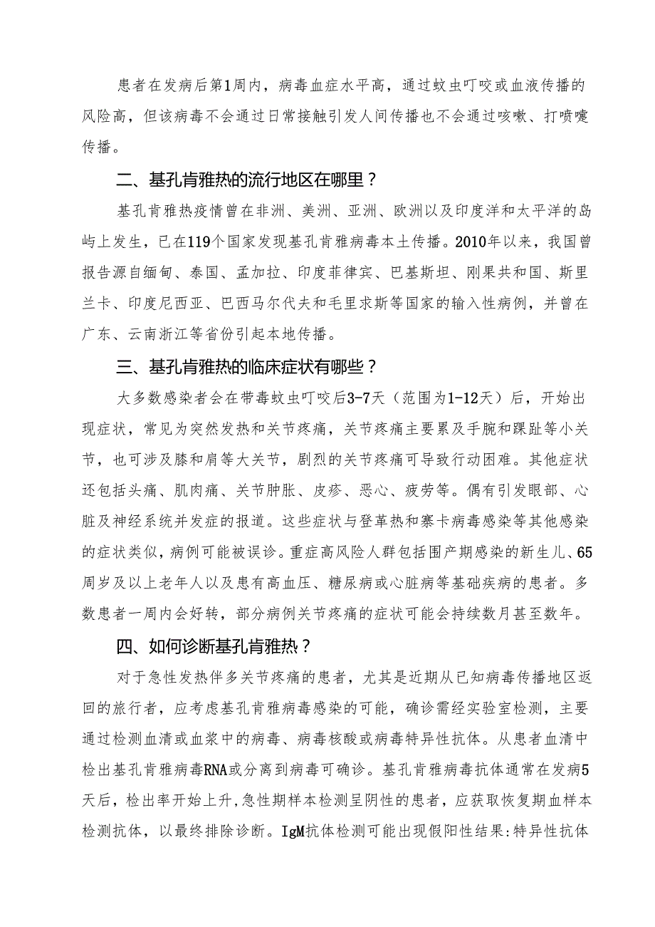 登革热和基孔肯雅热院内感染防控操作流程（共5篇）.docx_第3页