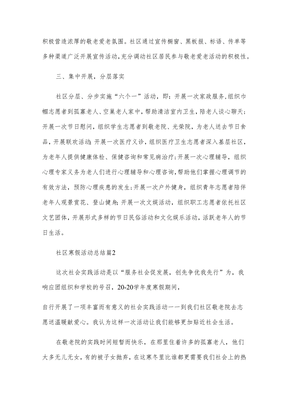 社区寒假活动总结5篇.docx_第2页