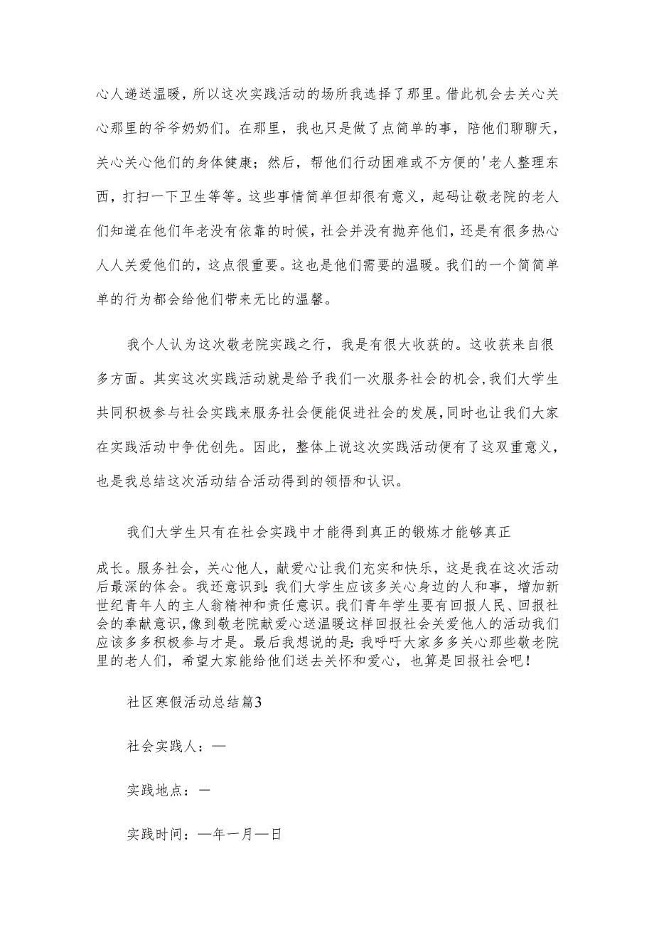 社区寒假活动总结5篇.docx_第3页
