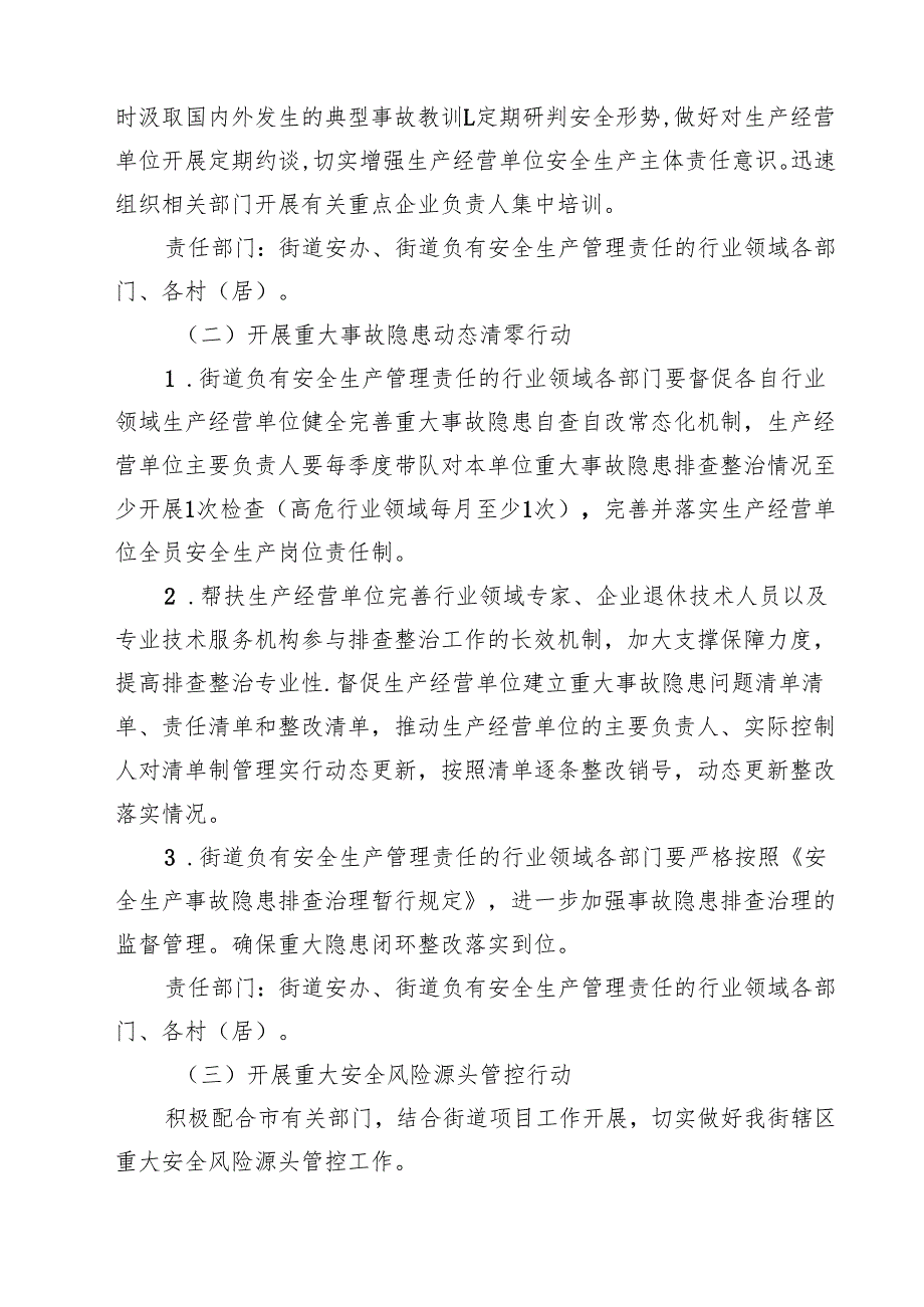 街道安全生产治本攻坚三年行动方案（2024—2026年）.docx_第3页