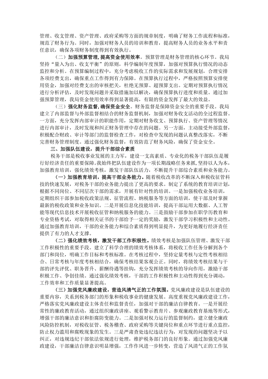 县税务局党委书记、局长履行经济责任述职报告.docx_第2页