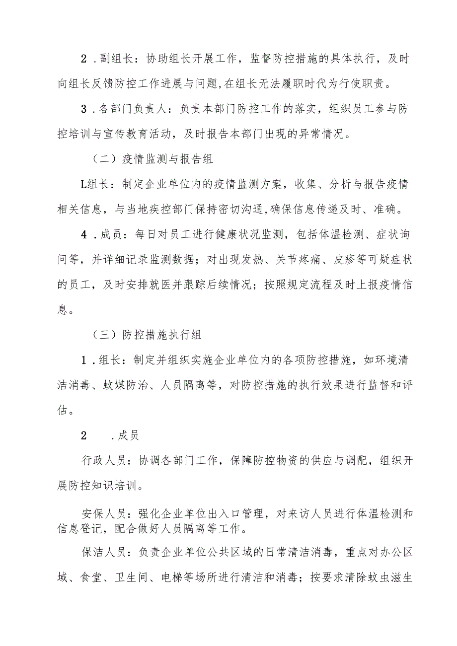 （10篇）关于企业单位防登革热、基孔肯雅热预案范文.docx_第3页