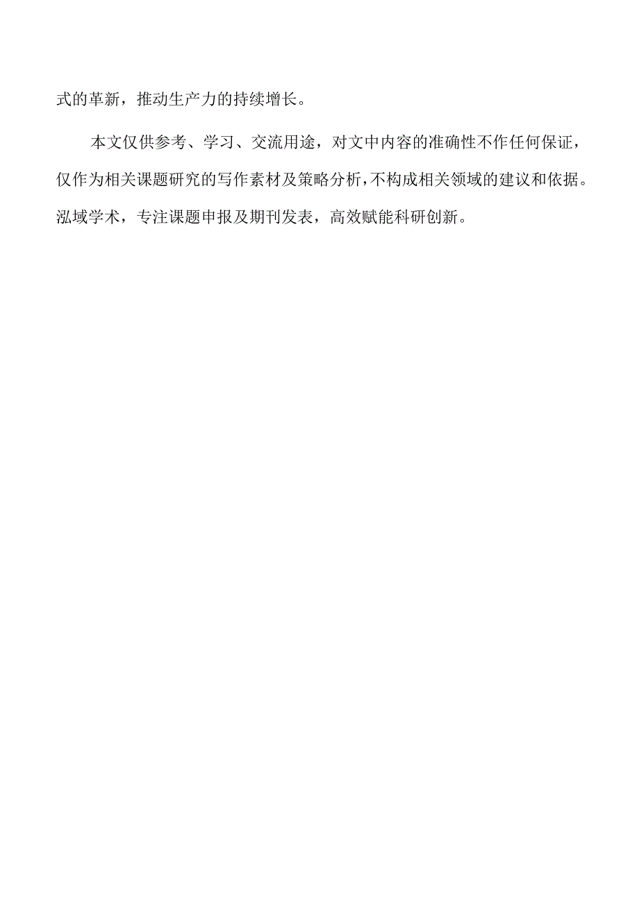 新型农业生产力的生成逻辑与培育策略.docx_第2页