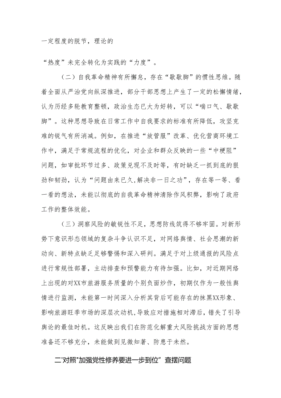 领导干部2025年对照“五个进一步到位”问题（对照深化思想认识要进一步到位、加强党性修养要进一步到位、规范权力运行要进一步到位、从严监.docx_第2页