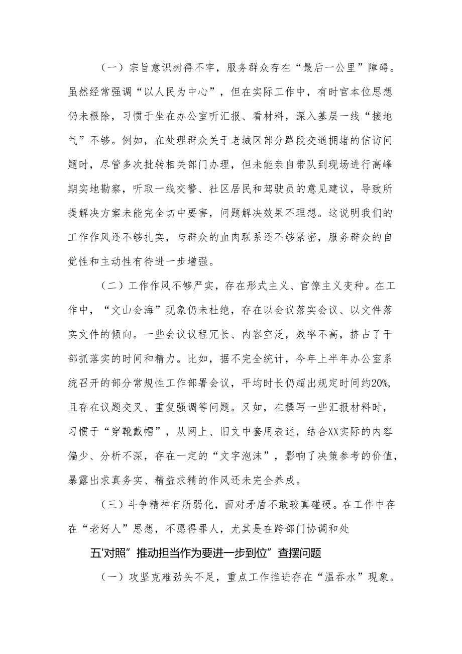 领导干部2025年对照“五个进一步到位”问题（对照深化思想认识要进一步到位、加强党性修养要进一步到位、规范权力运行要进一步到位、从严监.docx_第3页