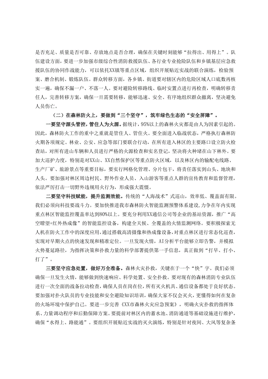 在市防汛备汛与森林防火工作专题部署会议上的讲话.docx_第3页