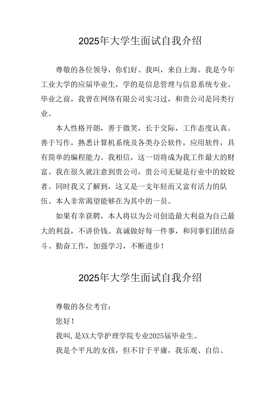 大学生2025年面试自我介绍 （汇编13份）.docx_第1页