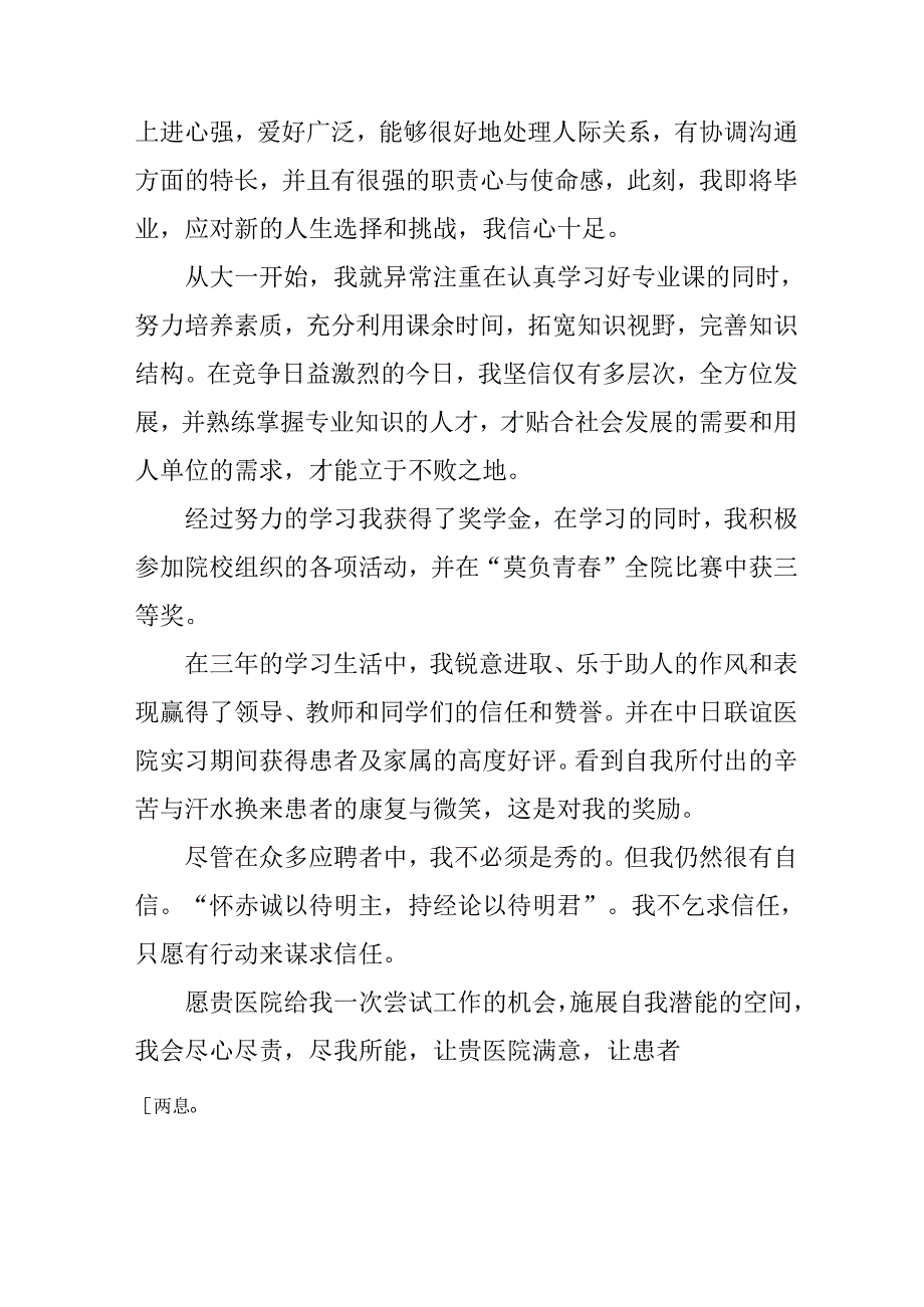 大学生2025年面试自我介绍 （汇编13份）.docx_第2页