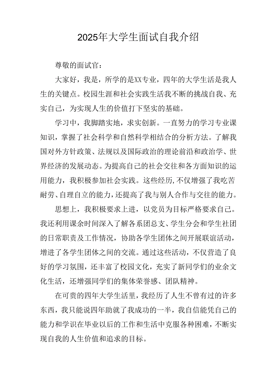 大学生2025年面试自我介绍 （汇编13份）.docx_第3页