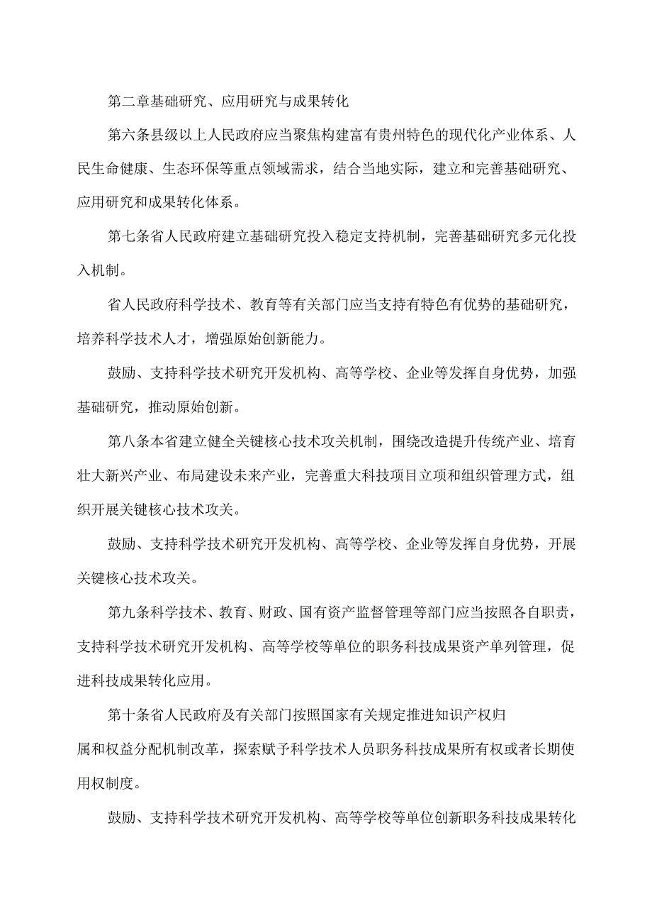 贵州省科学技术进步条例（2025年）.docx_第3页