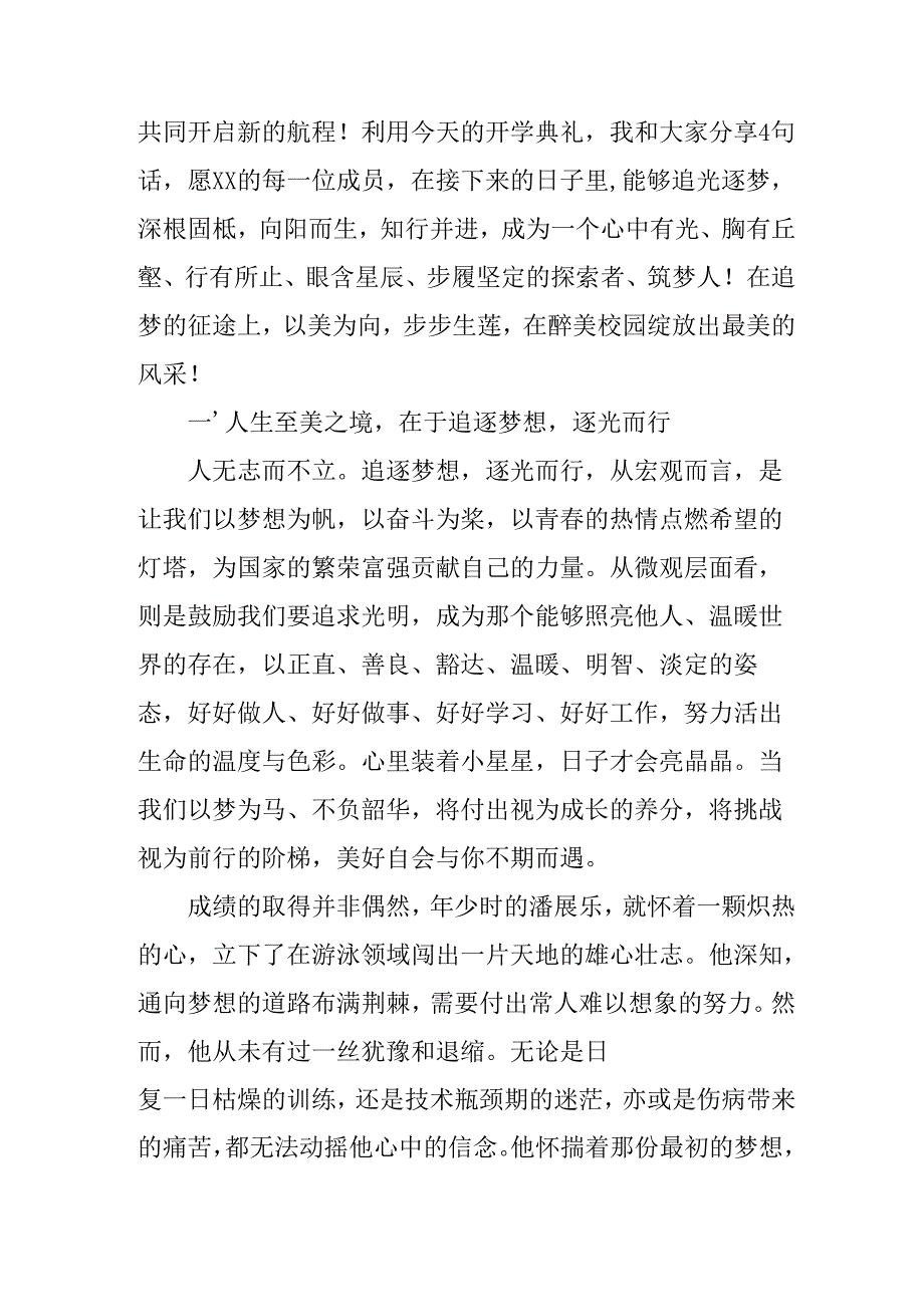 学校2025年《秋季开学典礼》校长发言致辞 （4份）_81.docx_第2页