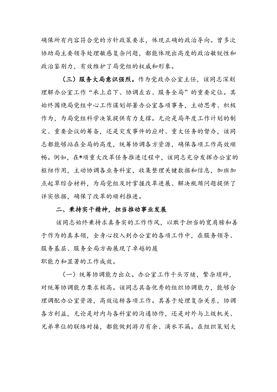 法院办公室2025年上半年工作总结.docx_第3页