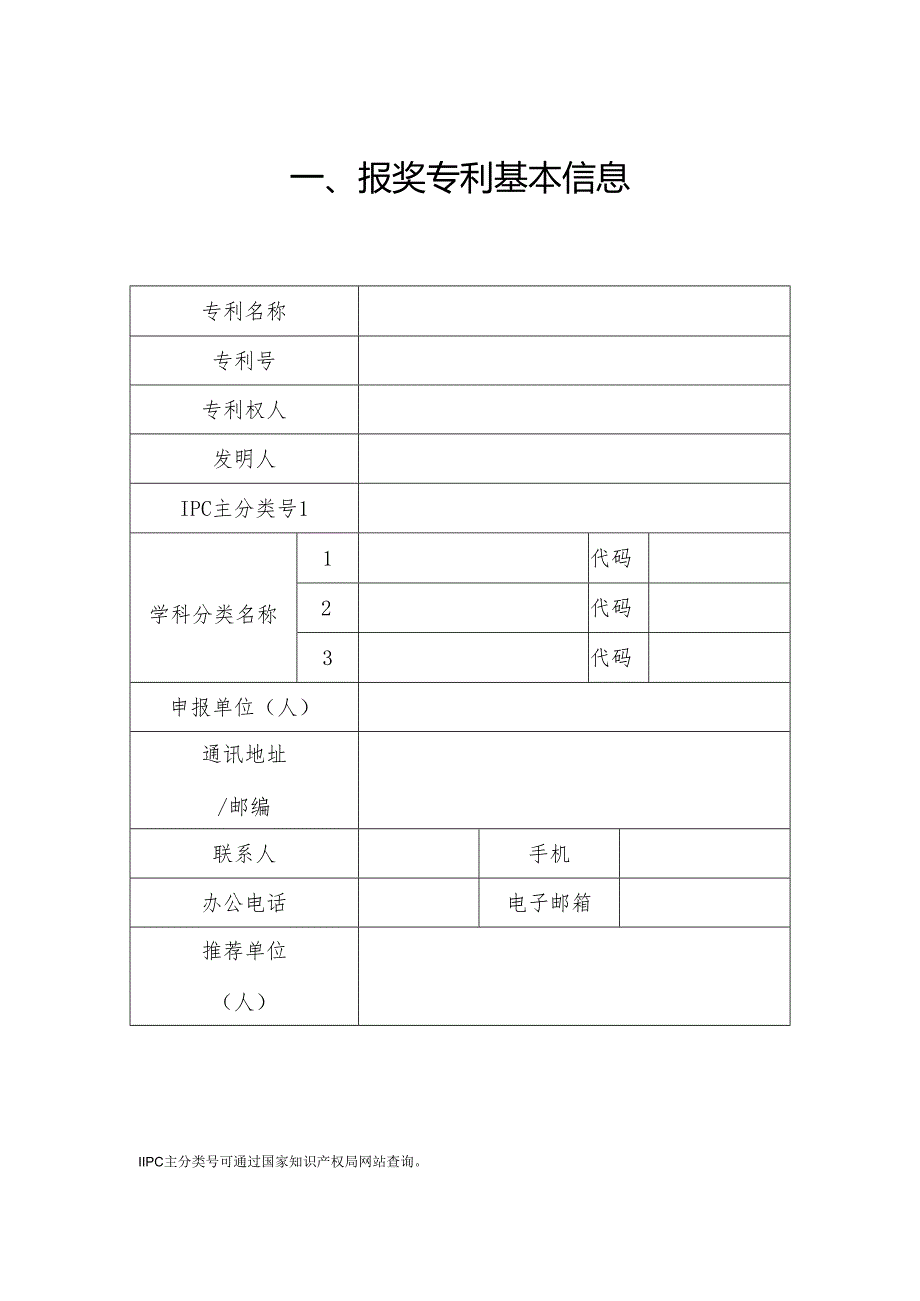 山东省专利奖申报书.docx_第2页