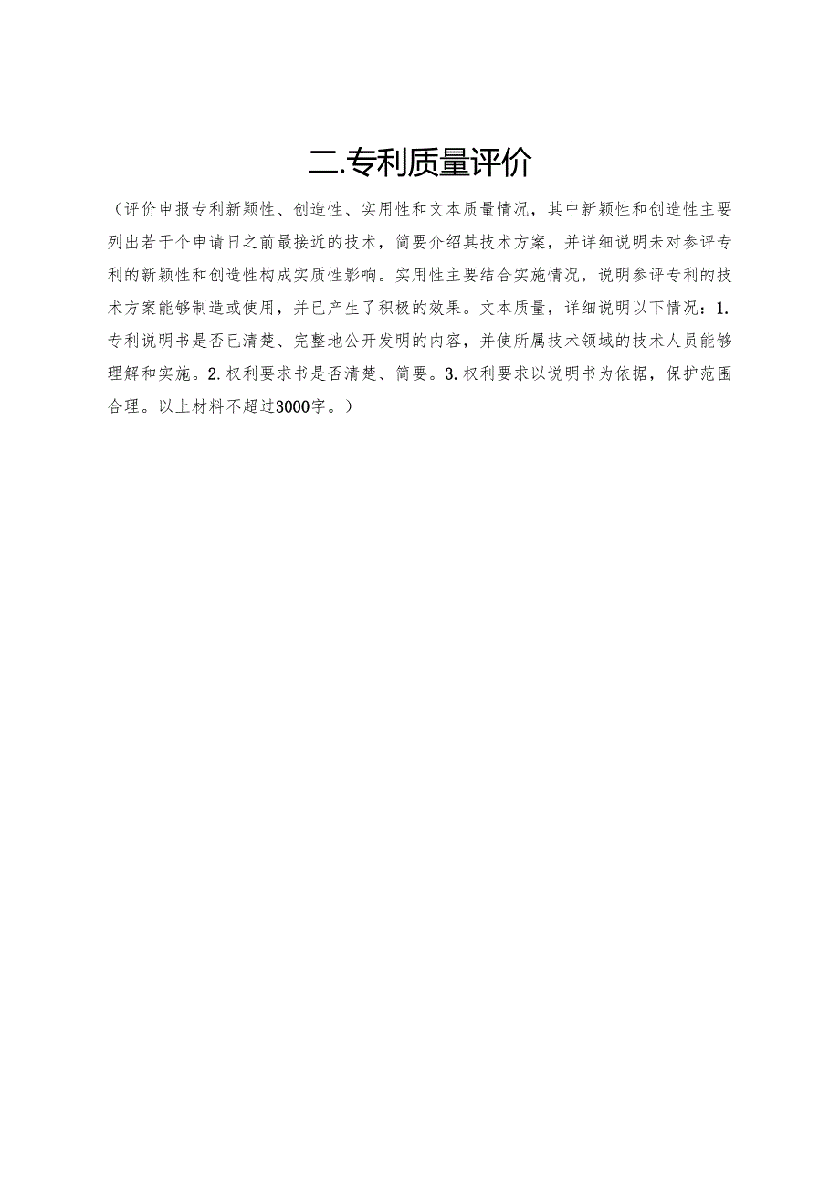 山东省专利奖申报书.docx_第3页