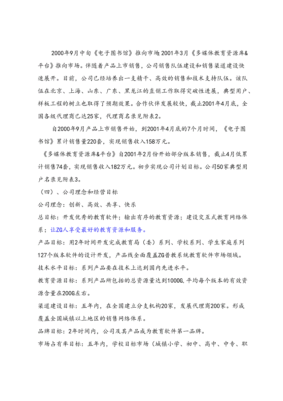 教育训练创业融资商业计划书.docx_第3页