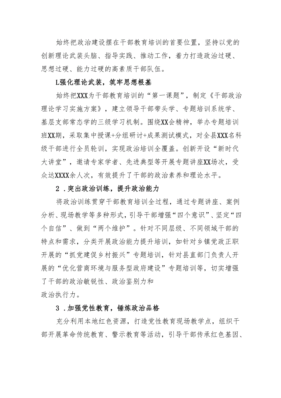 县贯彻落实《干部教育培训工作条例》实施情况中期评估报告.docx_第2页