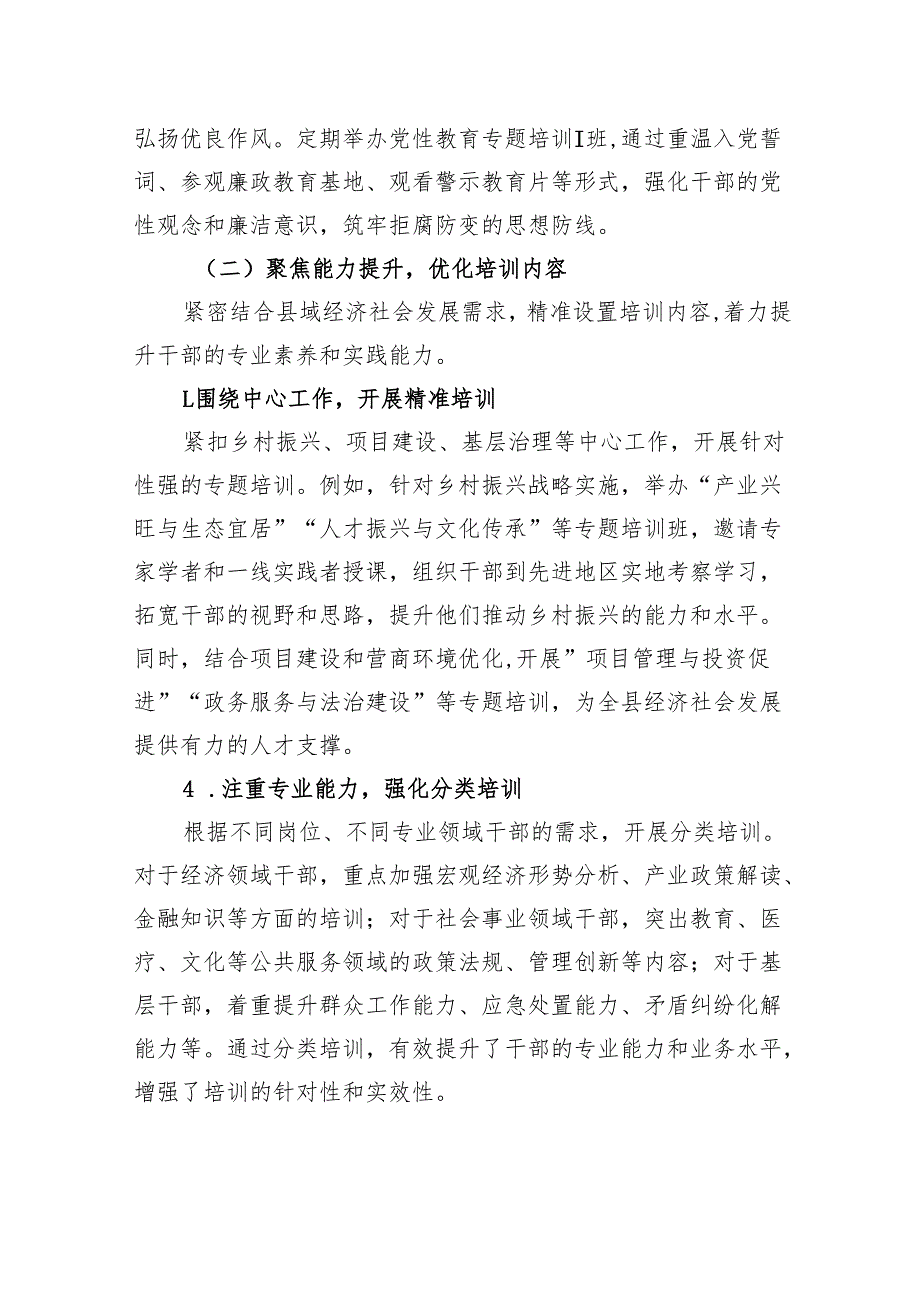 县贯彻落实《干部教育培训工作条例》实施情况中期评估报告.docx_第3页