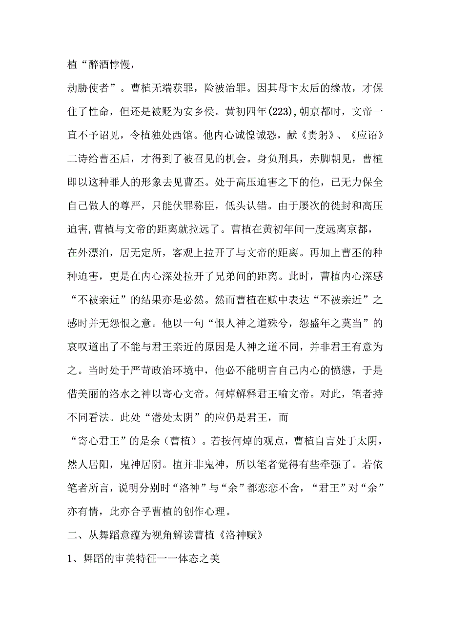 从舞蹈意蕴为视角解读曹植《洛神赋》分析研究 舞蹈学专业.docx_第3页