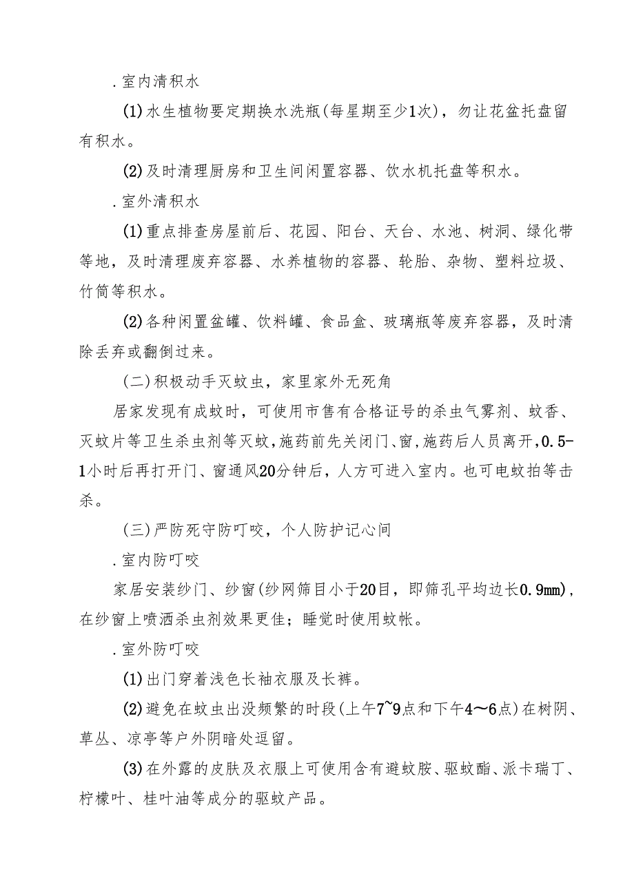 学校预防基孔肯雅热指南温馨提示精选样本.docx_第2页