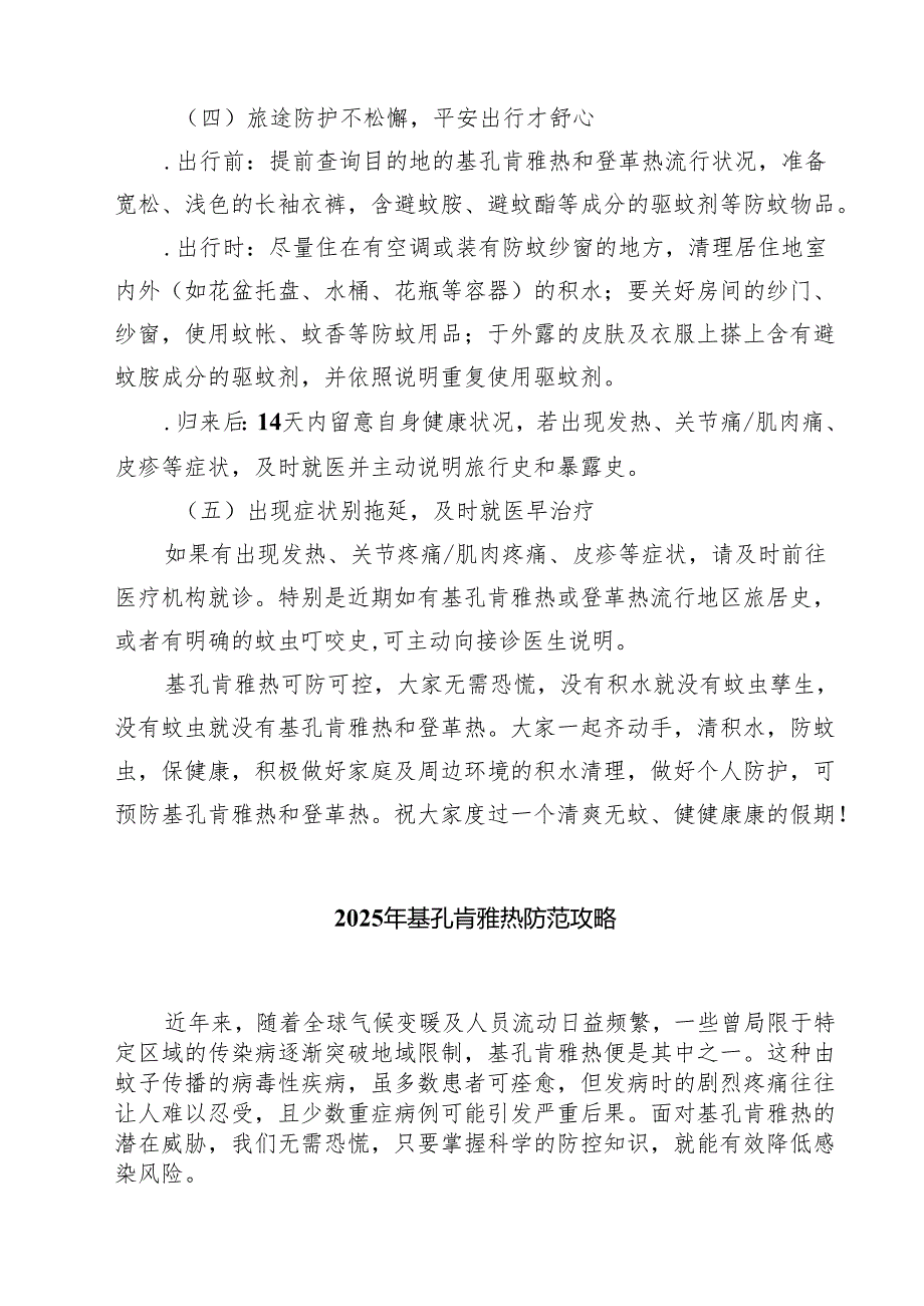 学校预防基孔肯雅热指南温馨提示精选样本.docx_第3页