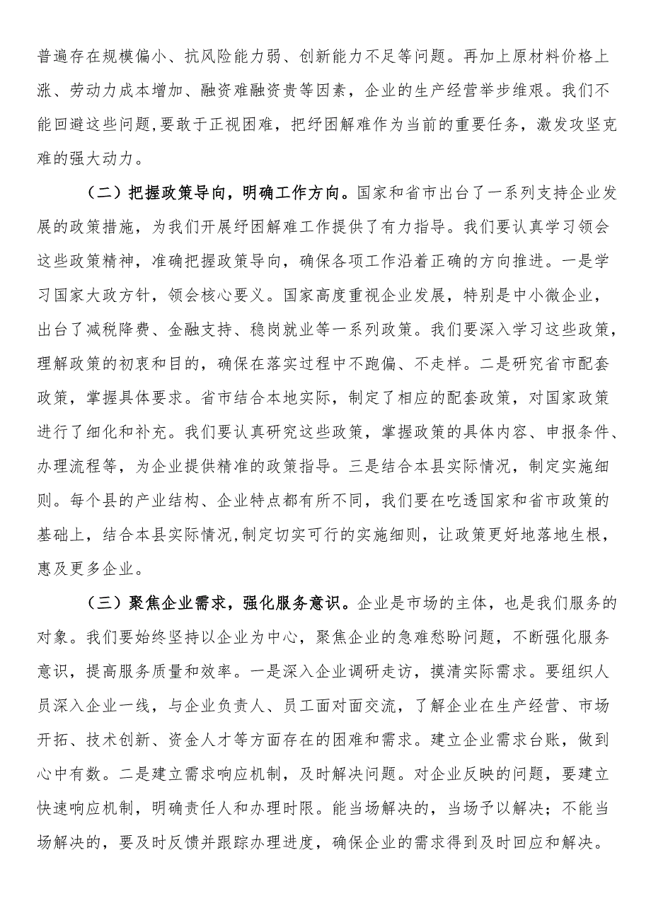 县工信局长在企业纾困解难协调会上的讲话.docx_第2页