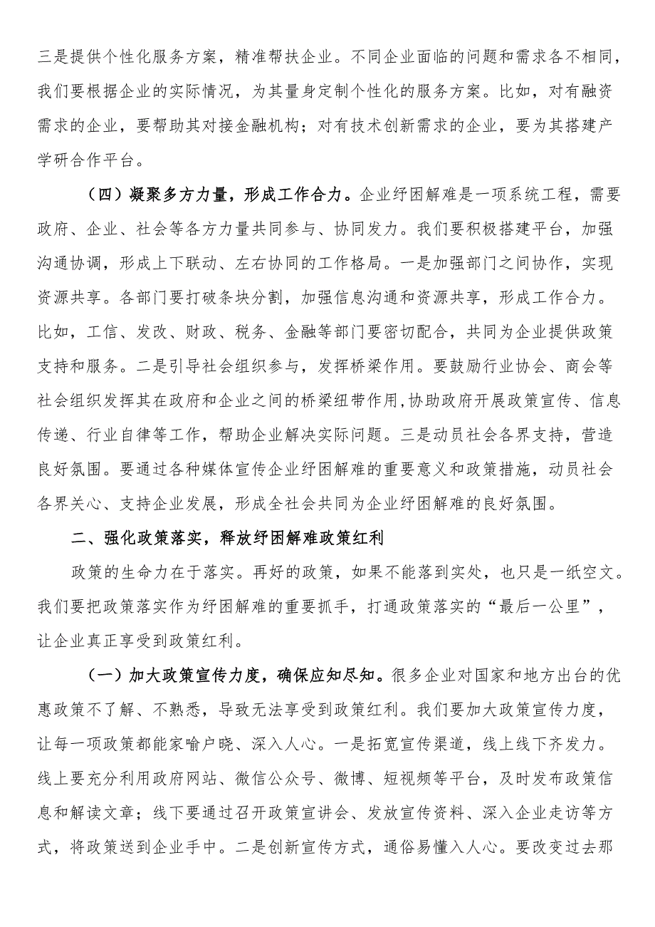 县工信局长在企业纾困解难协调会上的讲话.docx_第3页