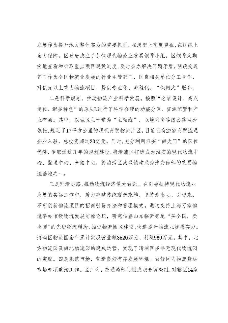 关于某某市现代物流业发展情况的调研报告之三.docx_第2页