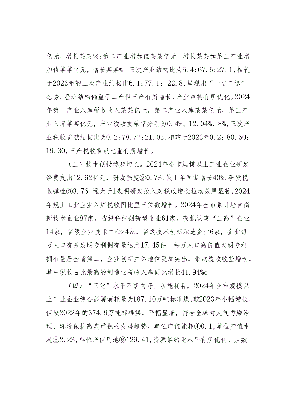 新型工业化背景下我市经济税源发展分析与优化建议.docx_第2页