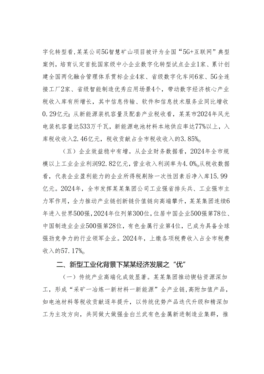 新型工业化背景下我市经济税源发展分析与优化建议.docx_第3页
