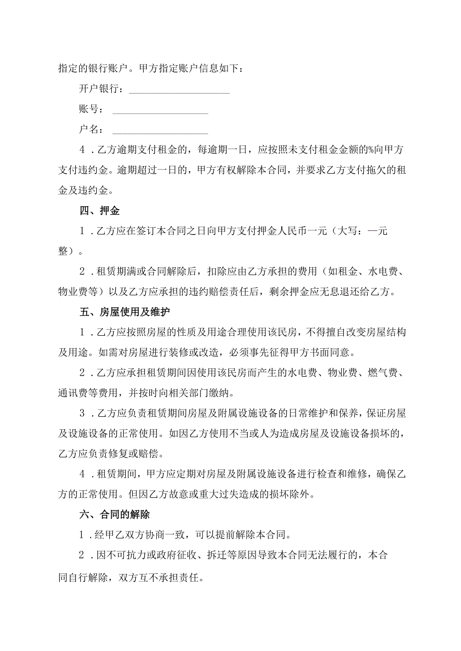 民房出租协议范文模板.docx_第2页