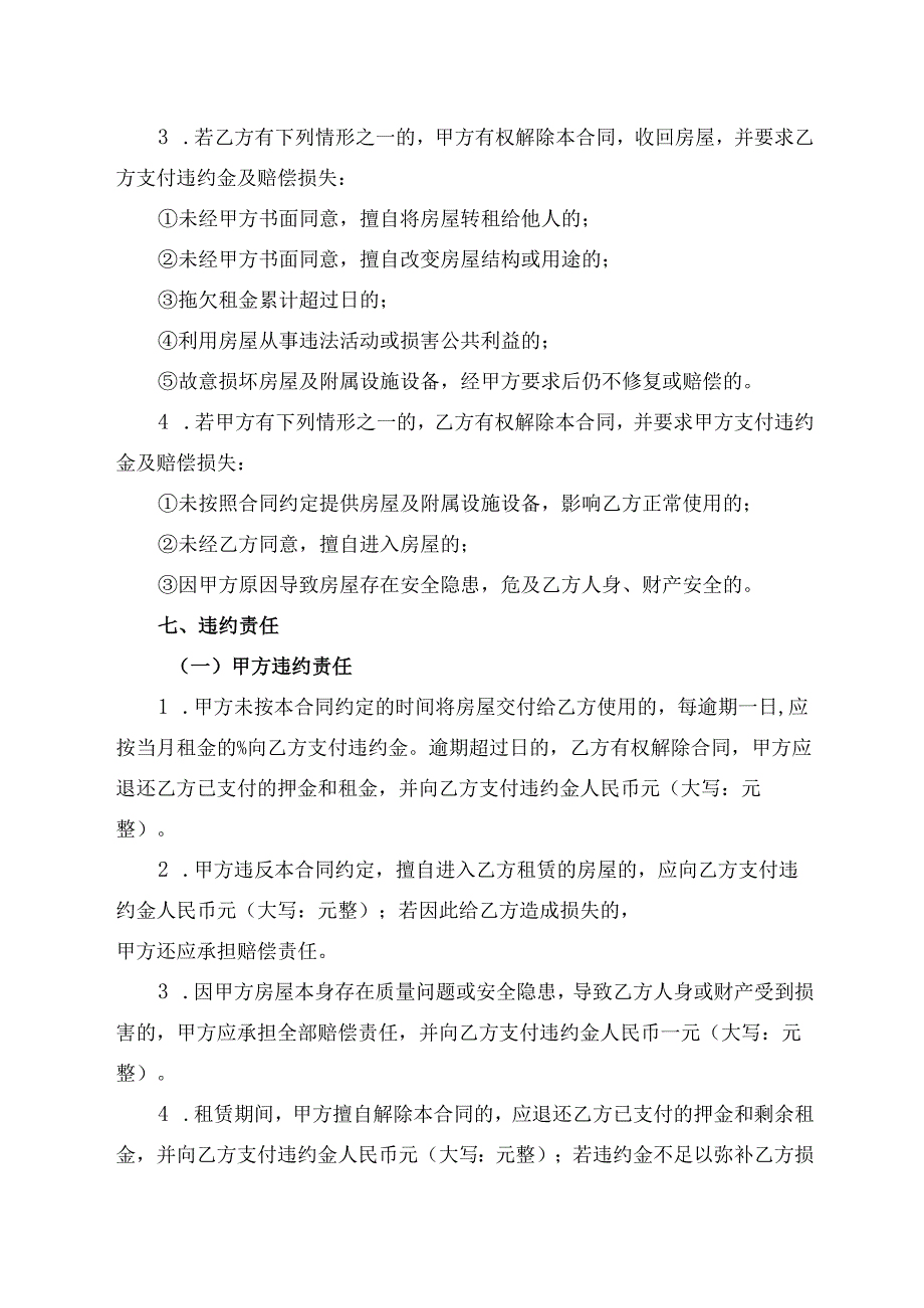 民房出租协议范文模板.docx_第3页