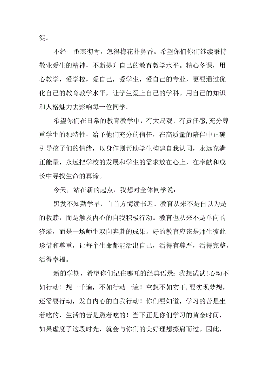学校2025年秋季开学典礼校长发言致辞 合计11份.docx_第2页