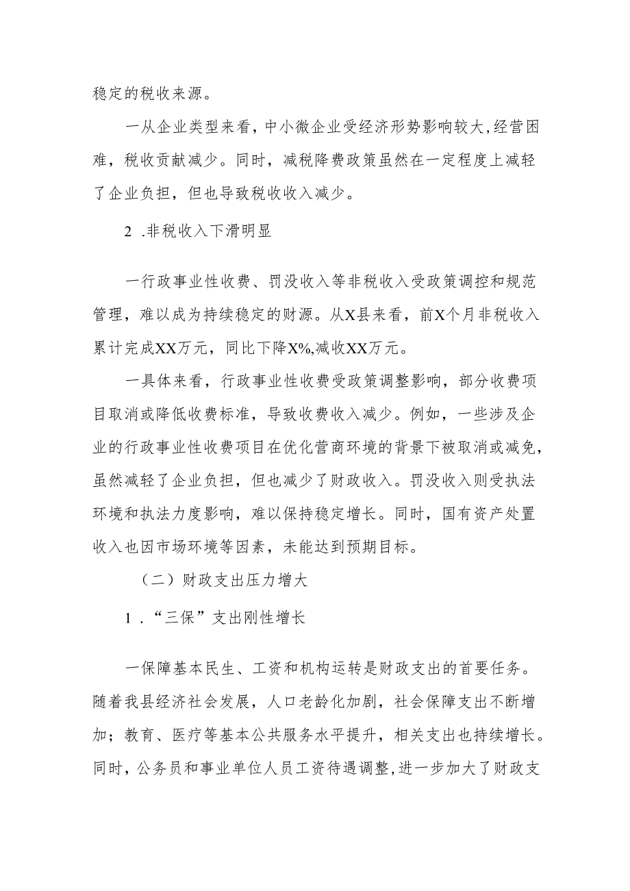 县财政局当前财政紧平衡形势分析及政策建议.docx_第2页