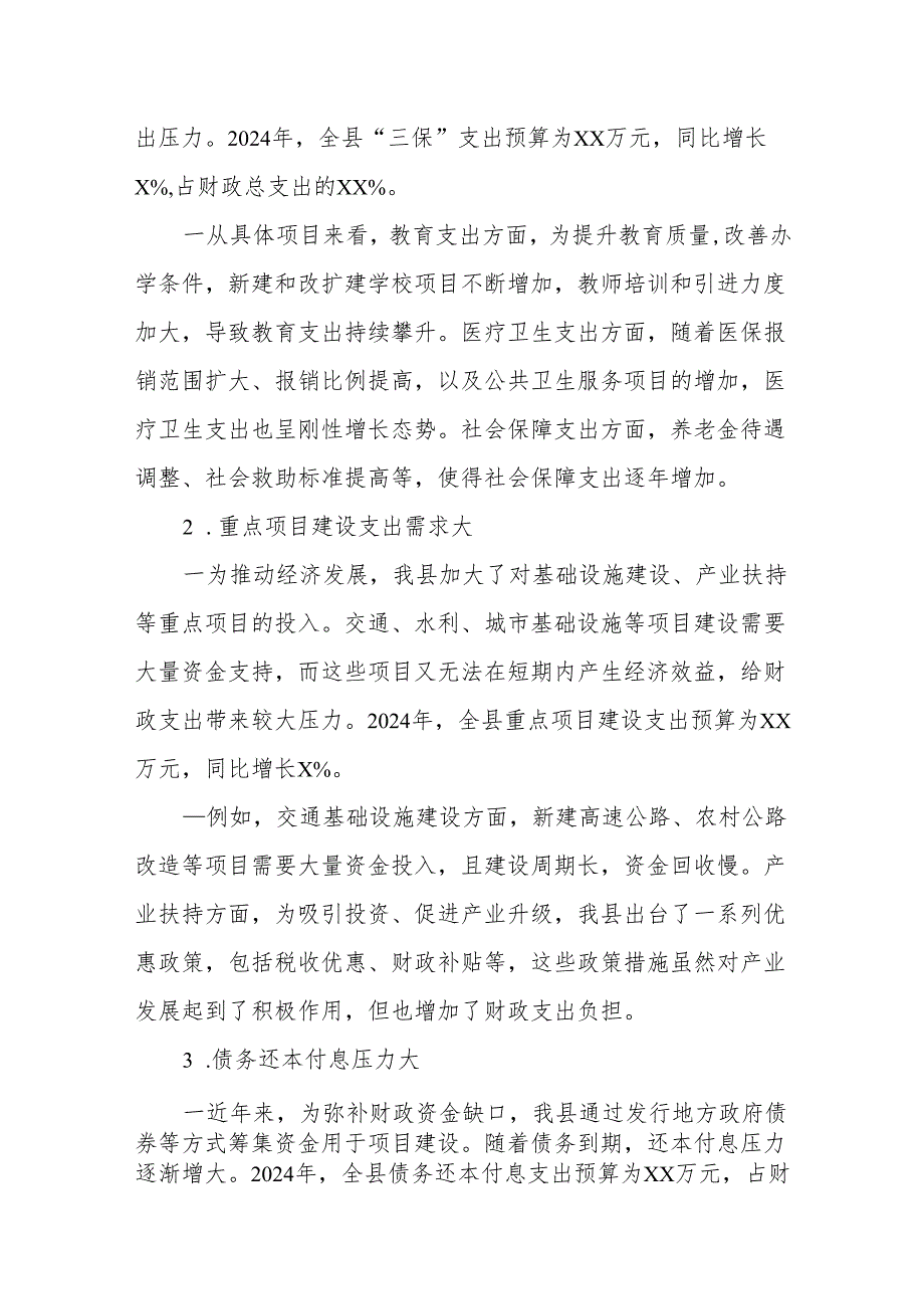 县财政局当前财政紧平衡形势分析及政策建议.docx_第3页